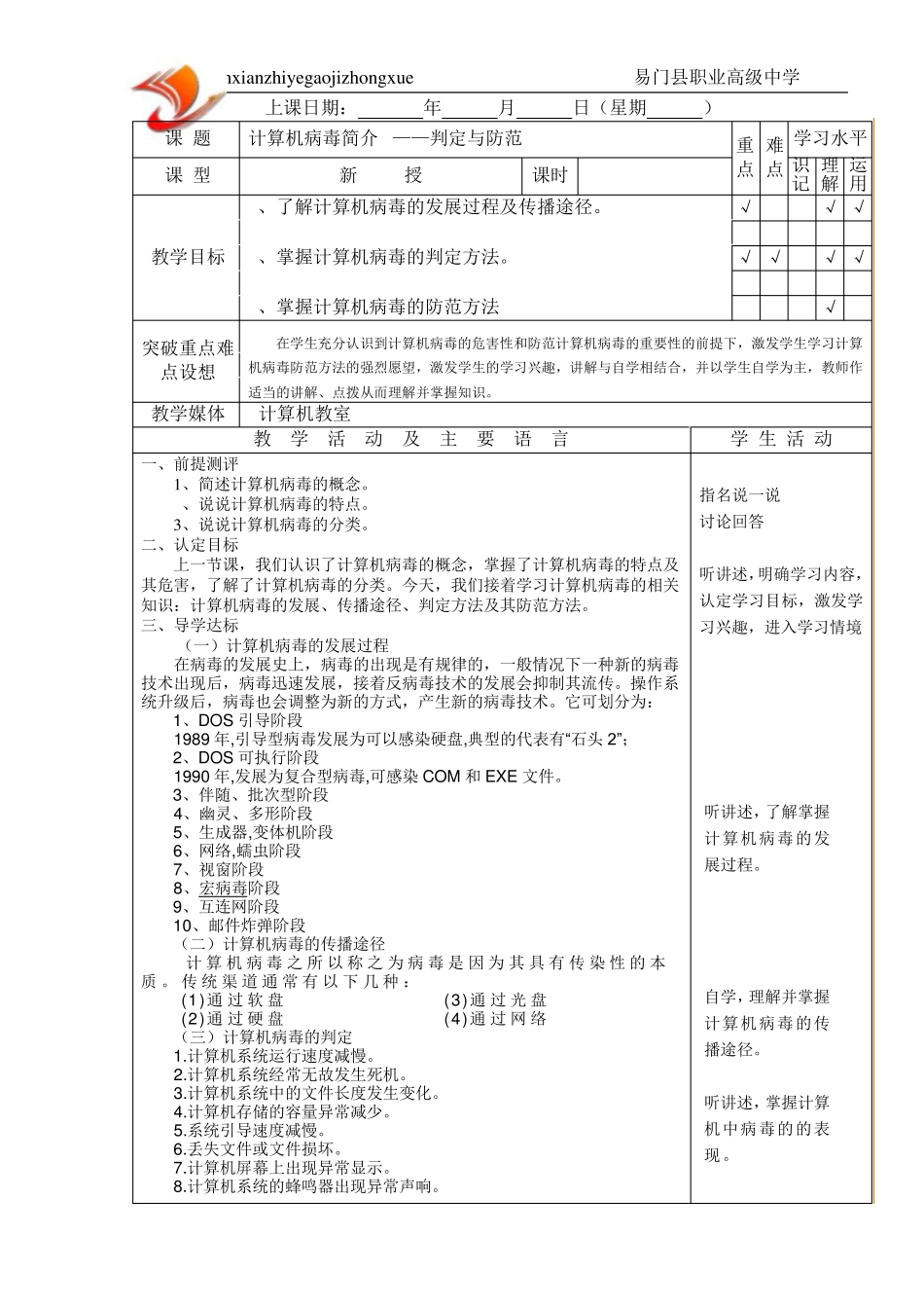 《常用工具软件》教案25个_第3页