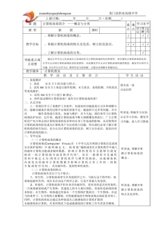《常用工具软件》教案25个