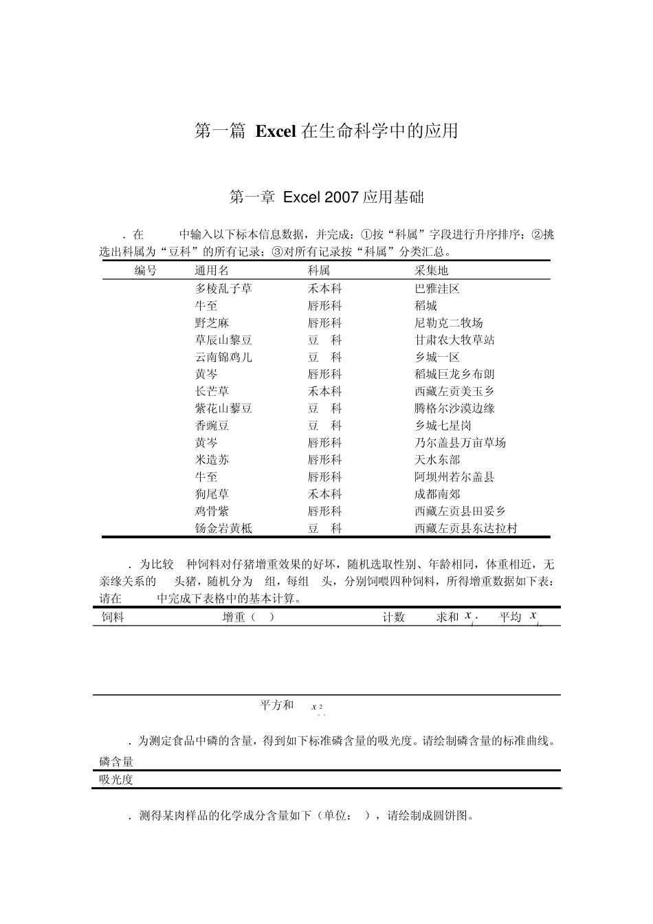 《常用统计软件在生命科学中的应用》习题_第2页