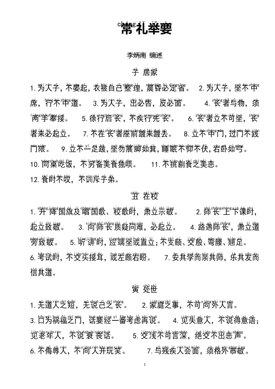 《常礼举要》全文_第1页