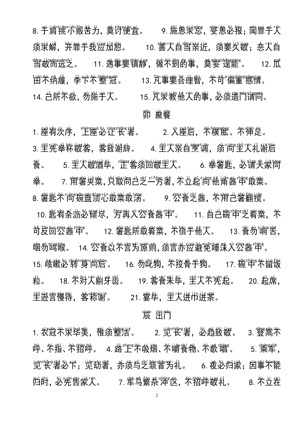 《常礼举要》全文_第2页