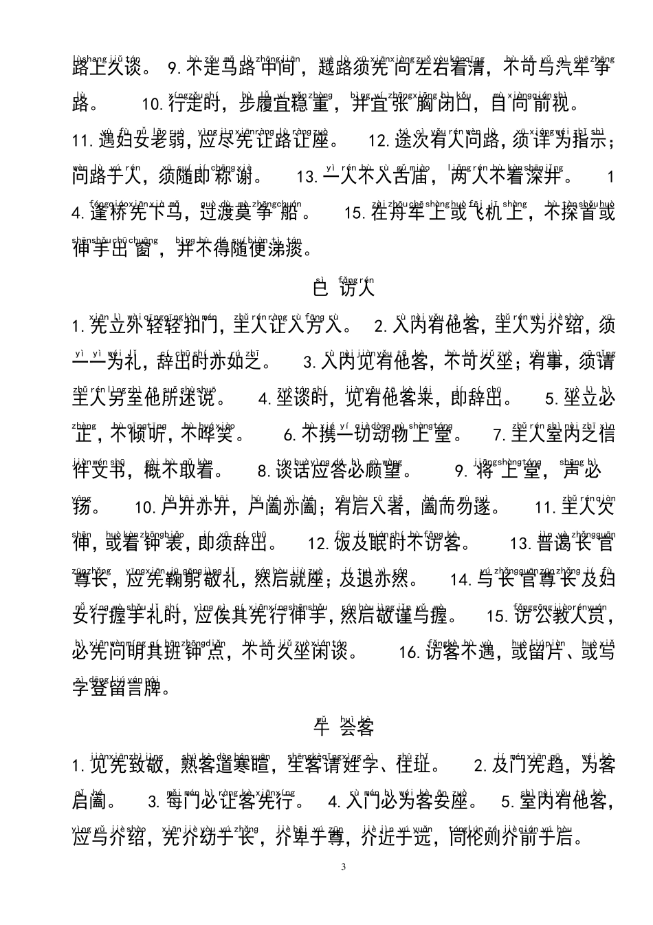 《常礼举要》全文_第3页