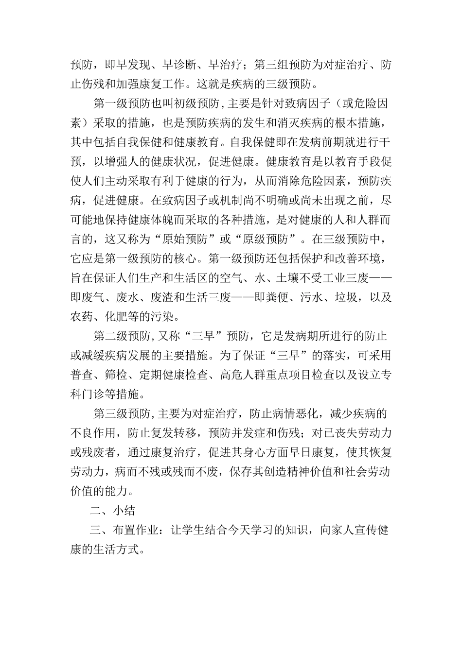 《常见慢性疾病及其预防》教案_第3页