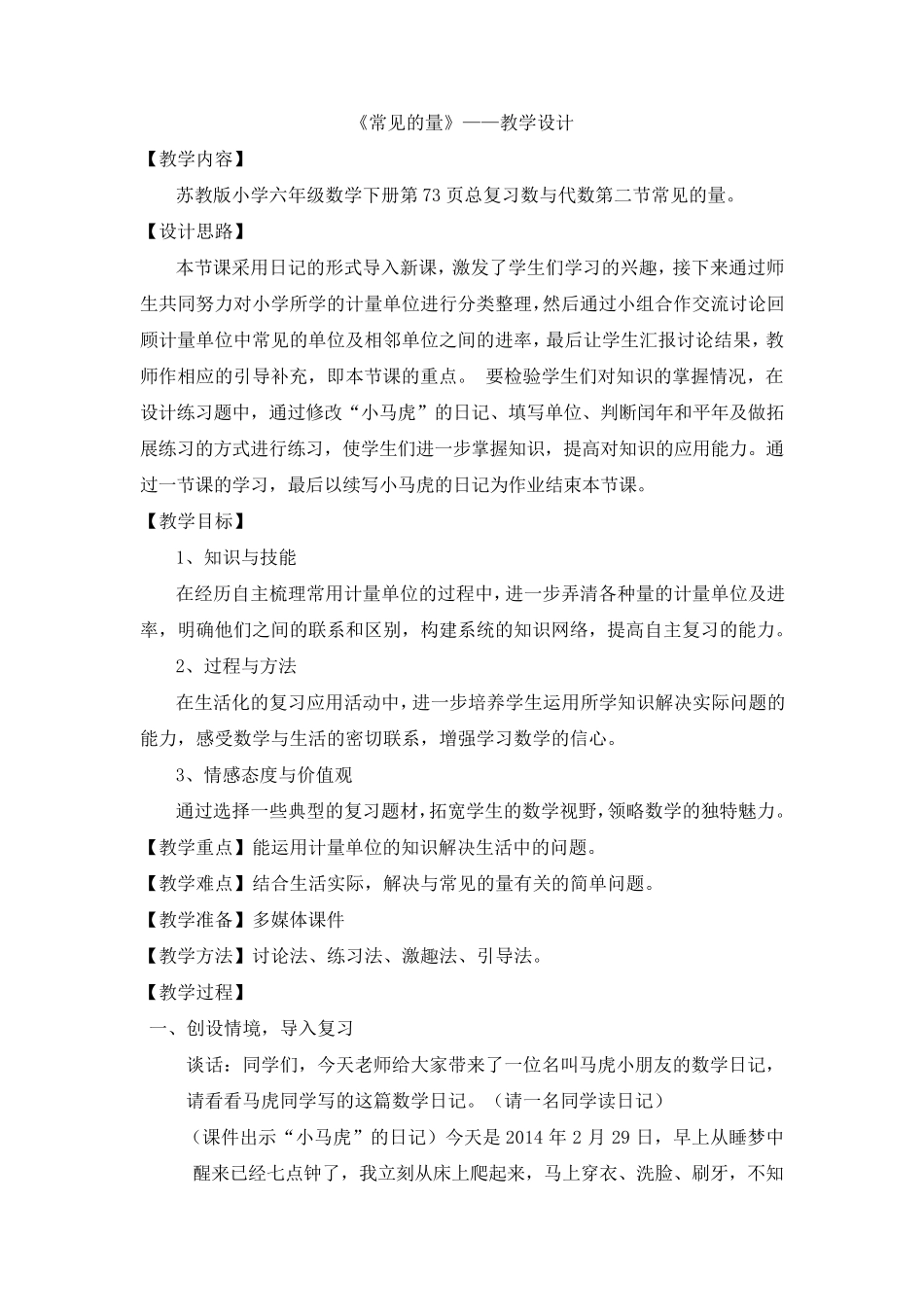 《常见的量》教学设计_第2页