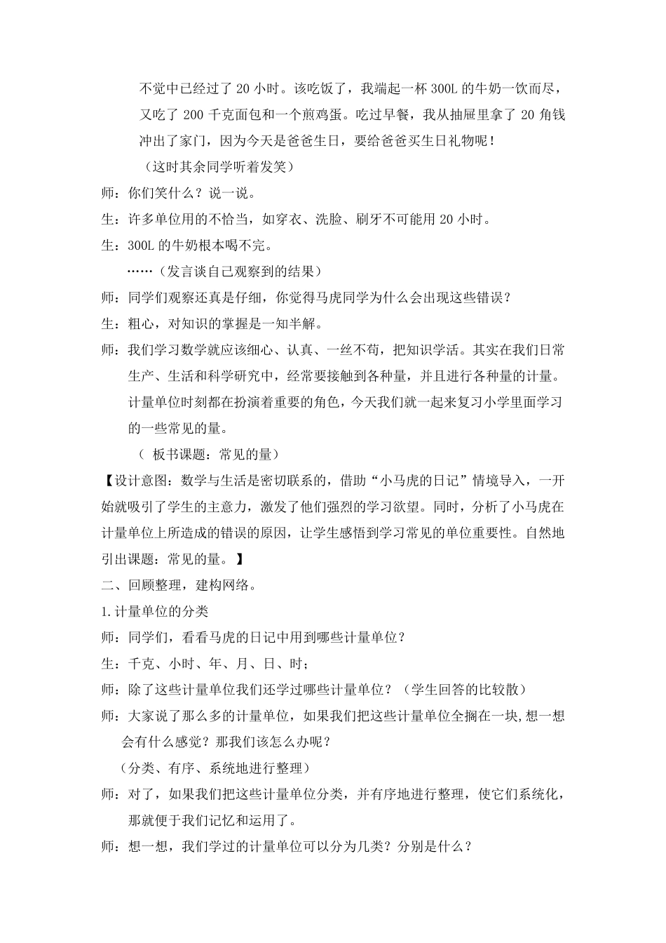 《常见的量》教学设计_第3页