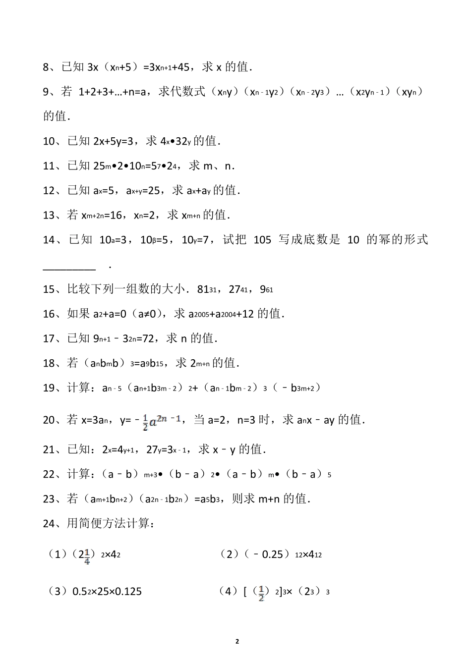 《幂的运算》提高练习题_第2页