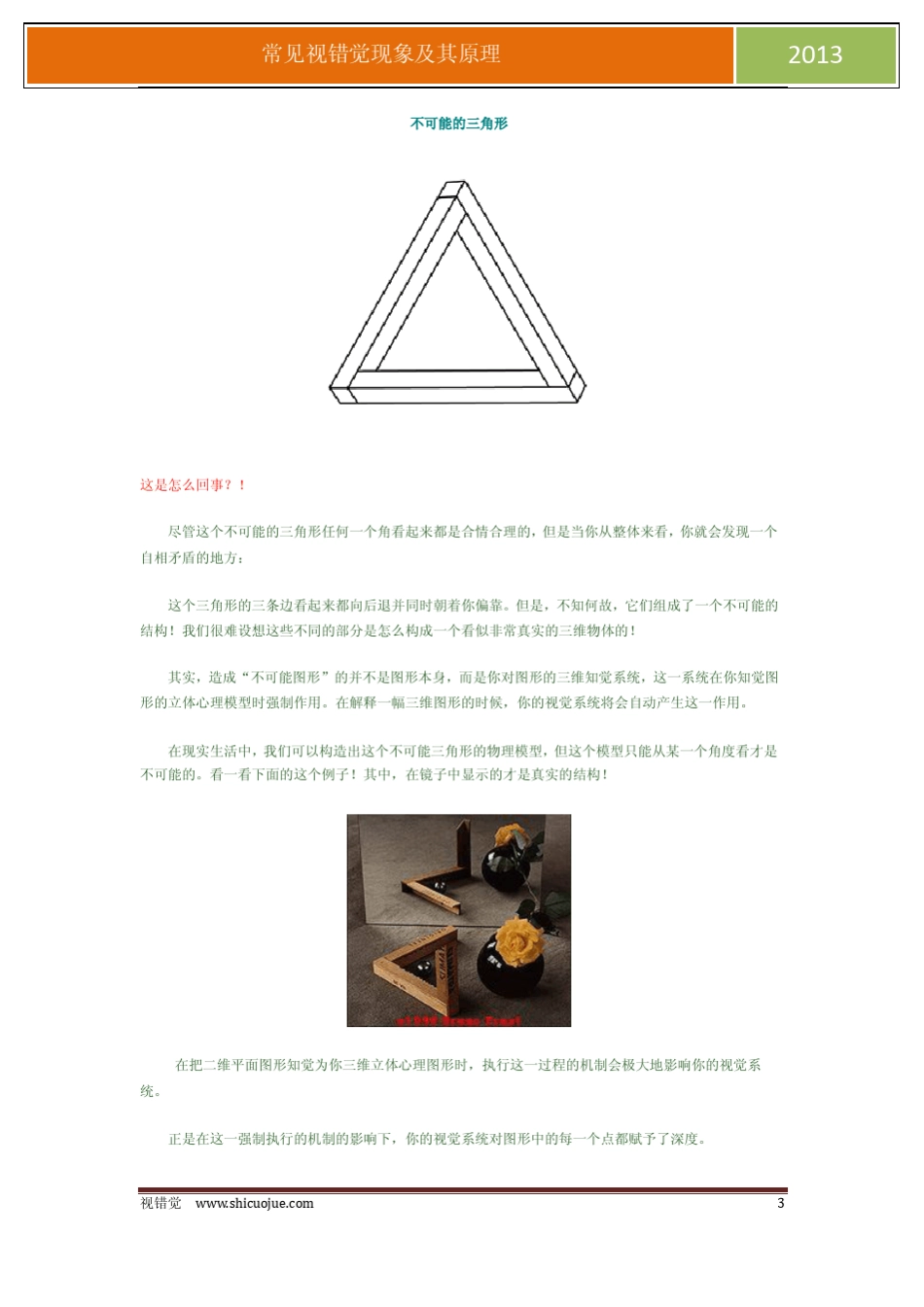 《常见视错觉现象及其原理》_第3页