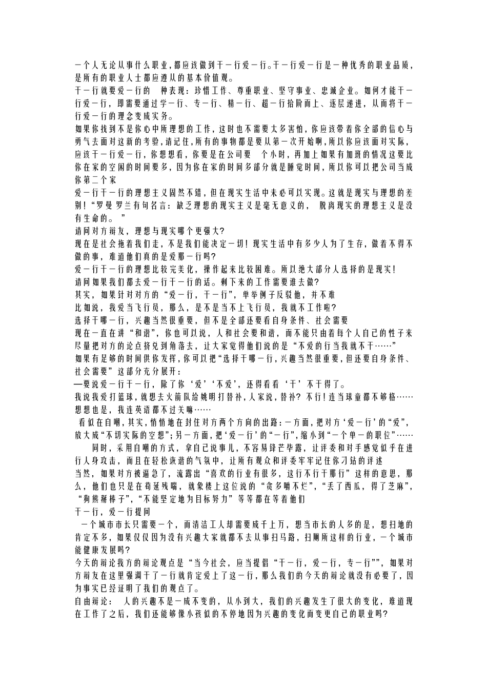《干一行,爱一行》辩论赛实用无重复_第1页