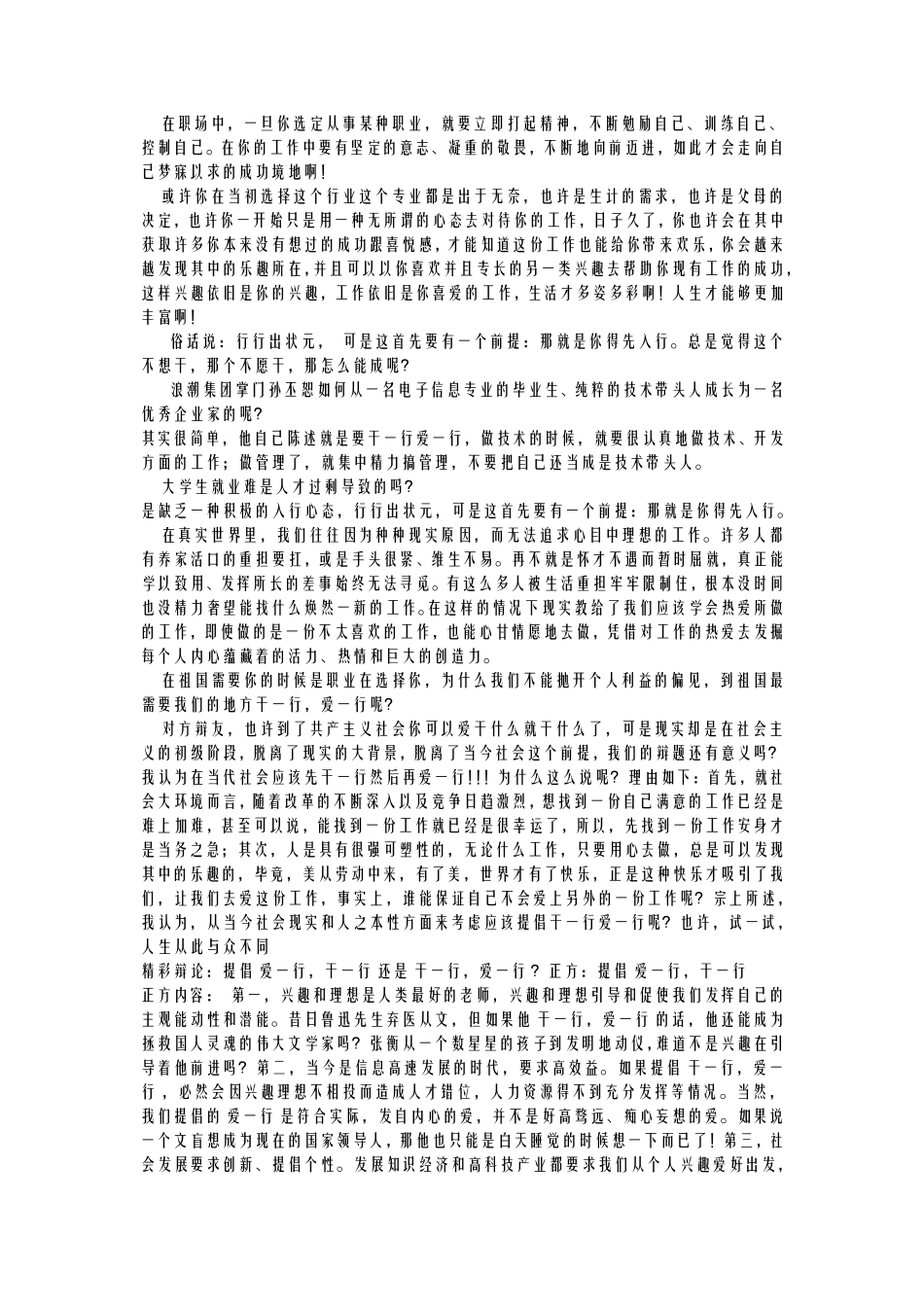 《干一行,爱一行》辩论赛实用无重复_第3页