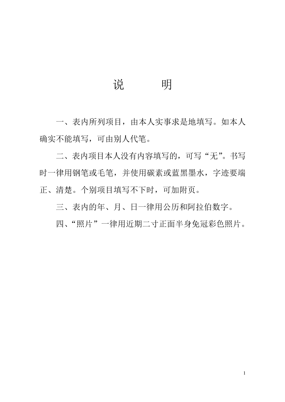 《干部履历表》填写样本(20150217)_第2页