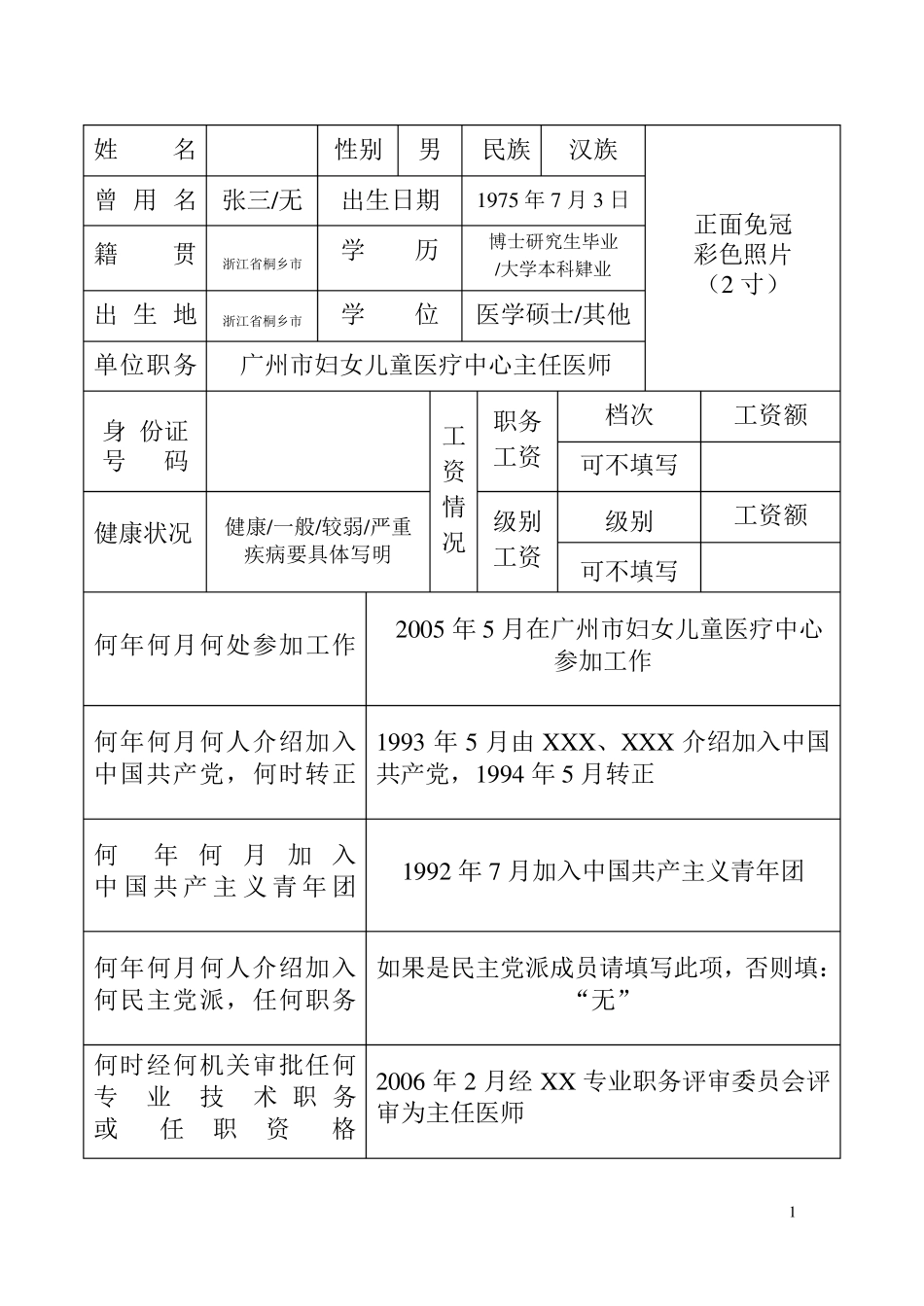 《干部履历表》填写样本(20150217)_第3页