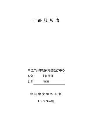 《干部履历表》填写样本(20150217)