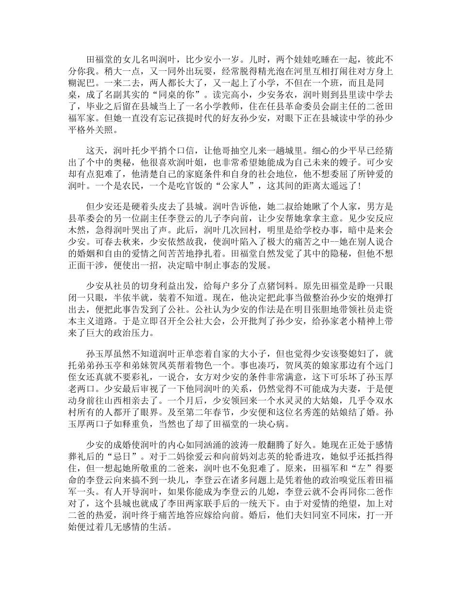 《平凡的世界》教案教学设计_第2页