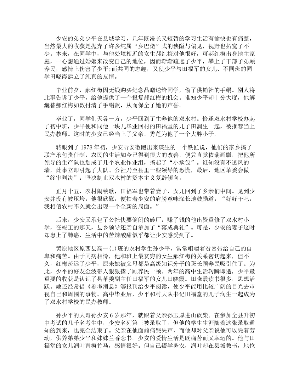 《平凡的世界》教案教学设计_第3页