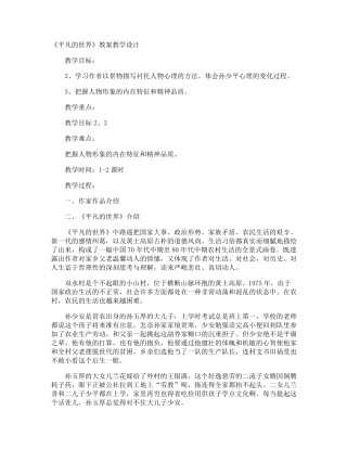 《平凡的世界》教案教学设计