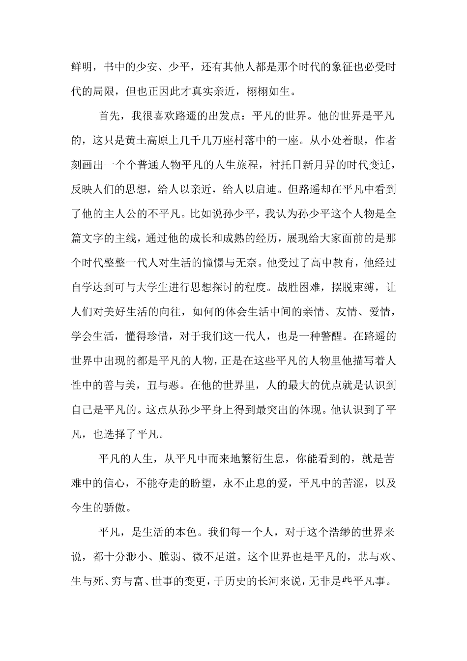 《平凡的世界》读书心得体会10篇_第2页