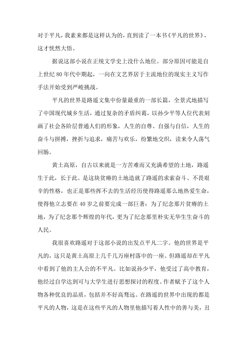 《平凡的世界》读书心得体会10篇_第3页