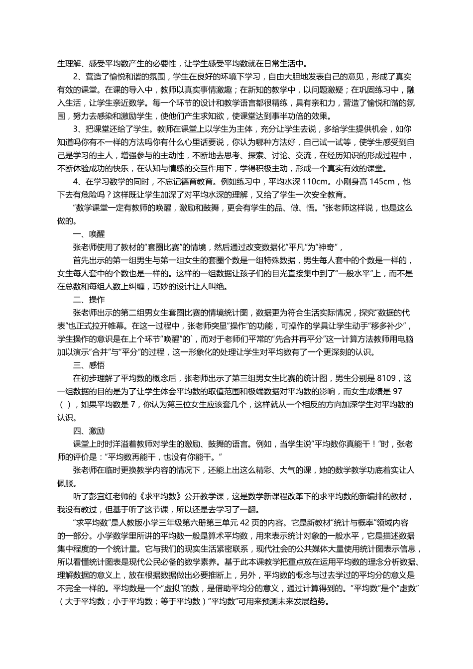 《平均数》评课稿(通用8篇)_第2页