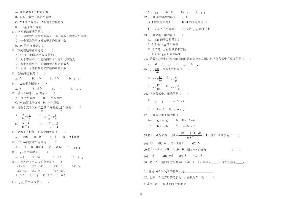 《平方根》《立方根》《有理数》习题精练_第2页