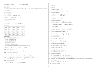 《平方根》《立方根》《有理数》习题精练