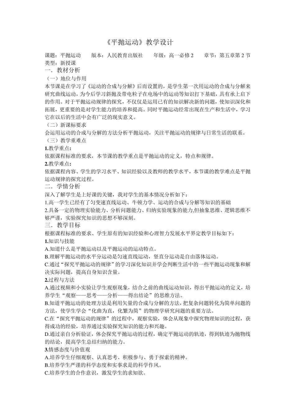 《平抛运动》教学设计比赛_第2页