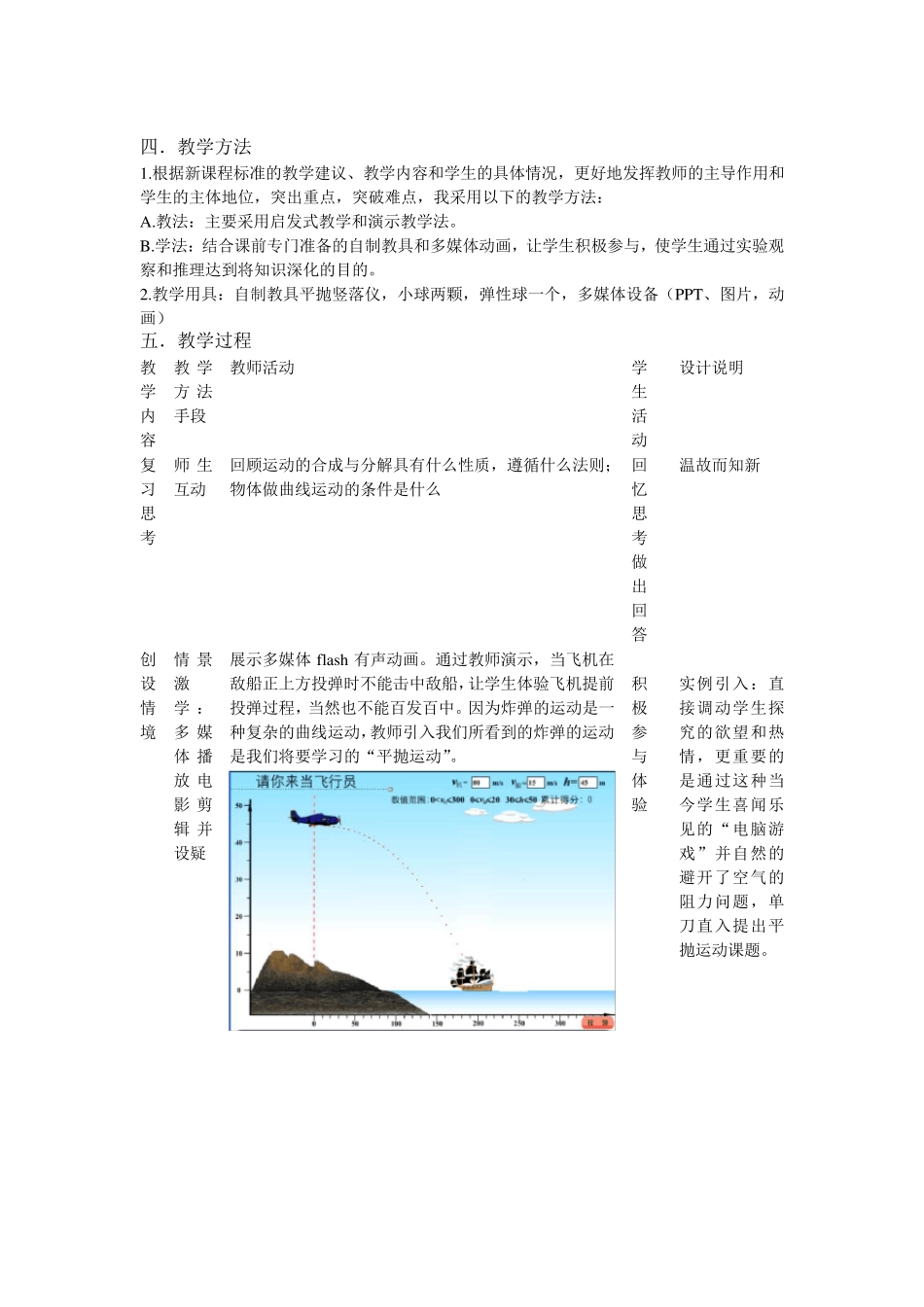 《平抛运动》教学设计比赛_第3页