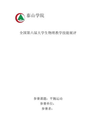 《平抛运动》教学设计比赛
