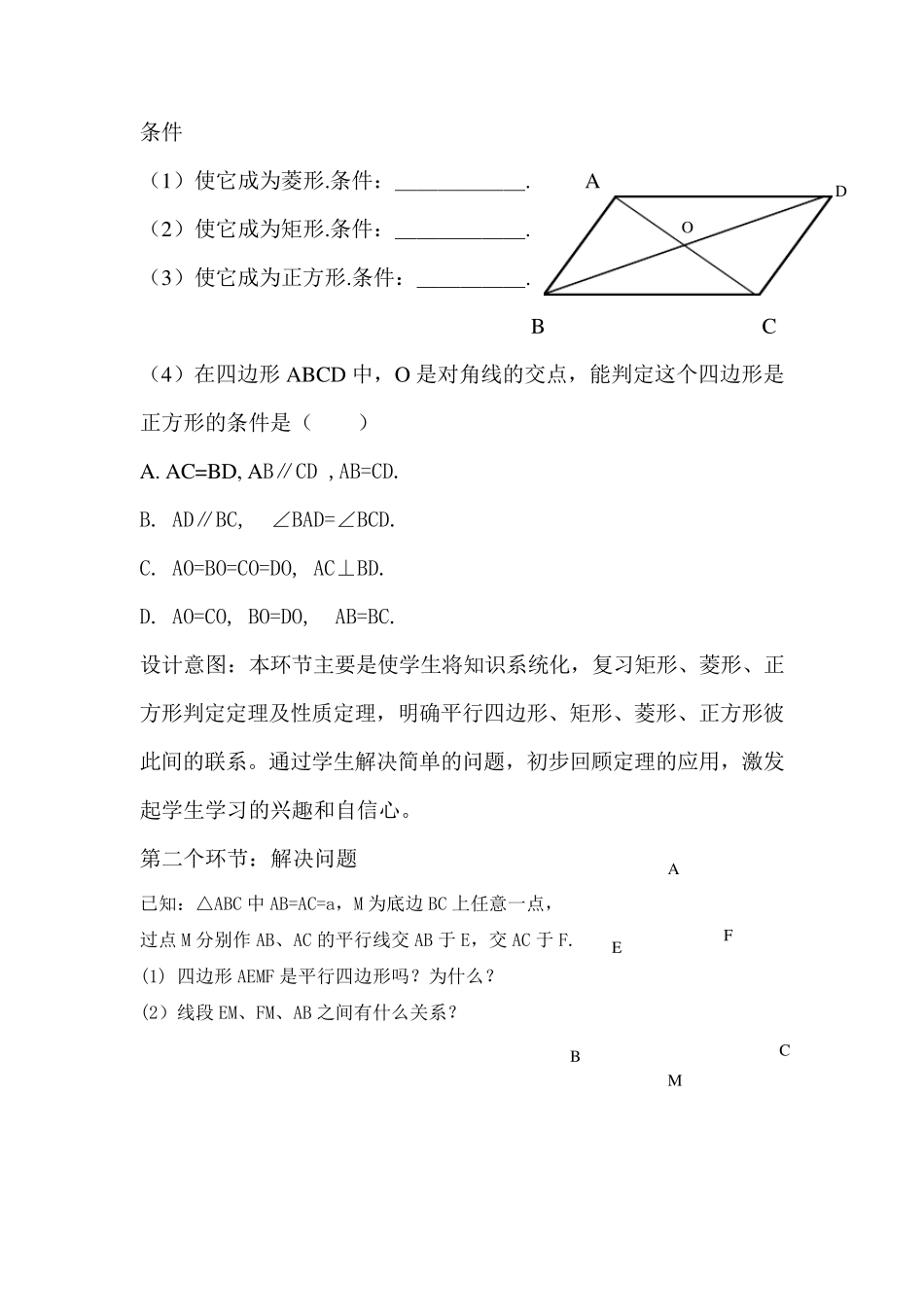 《平行四边形》复习课教学设计_第3页