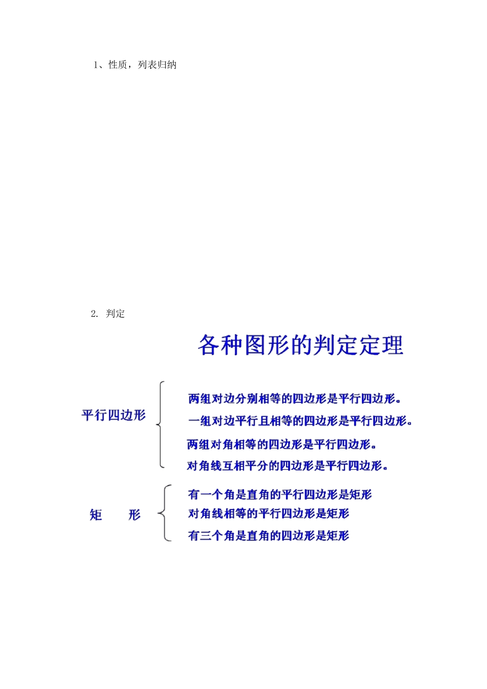 《平行四边形》复习课教案_第2页