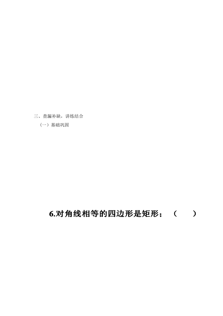 《平行四边形》复习课教案_第3页