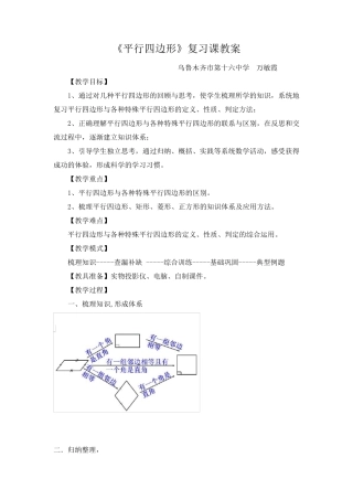 《平行四边形》复习课教案