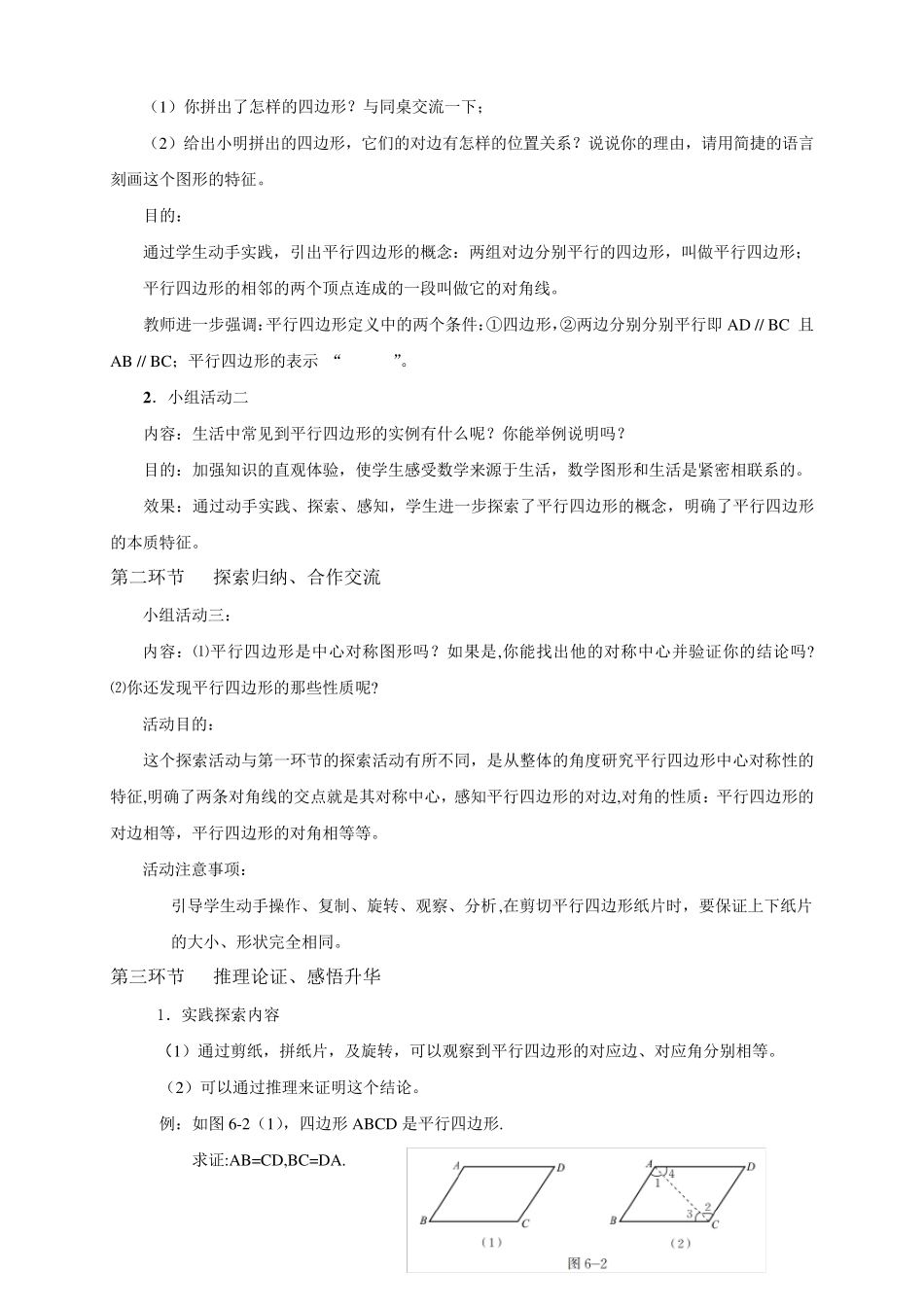 《平行四边形》教案_第2页
