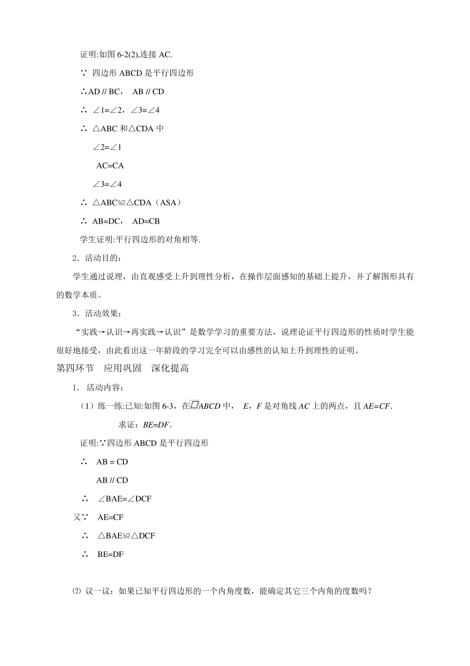 《平行四边形》教案_第3页