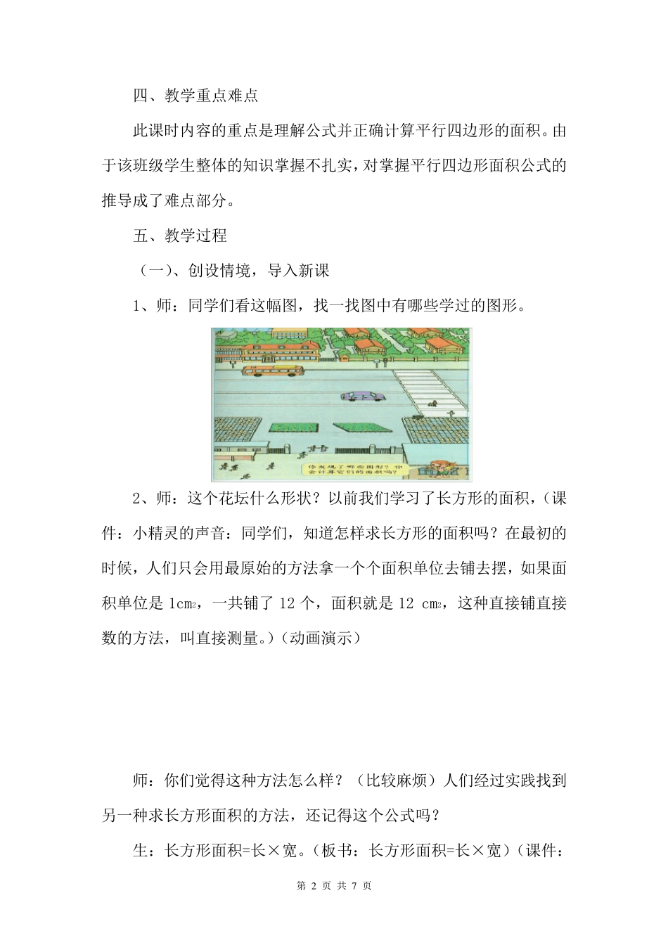 《平行四边形的面积》教学案例分析_第2页