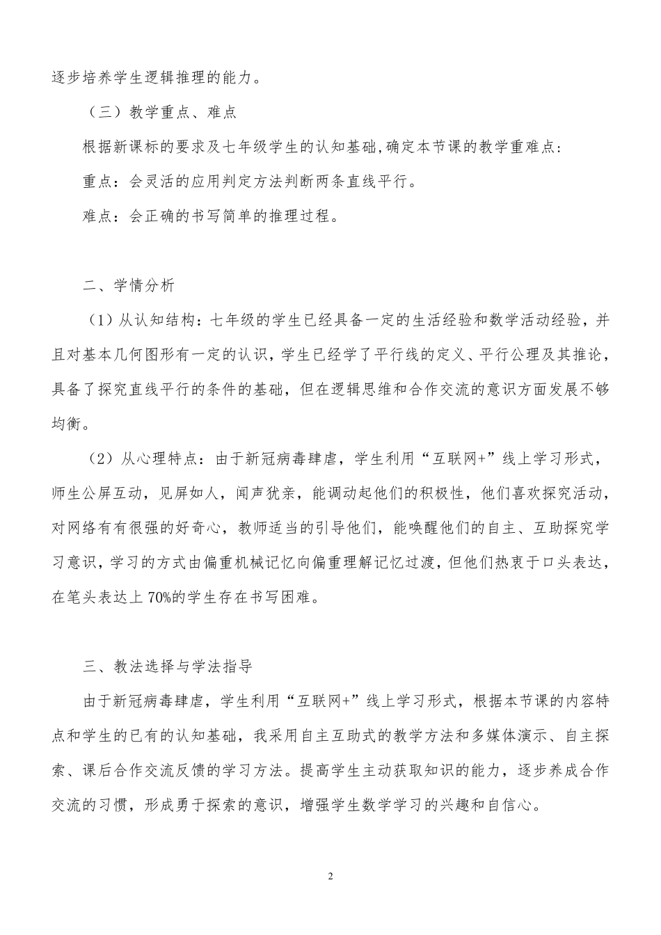 《平行线的判定》教学设计_第2页