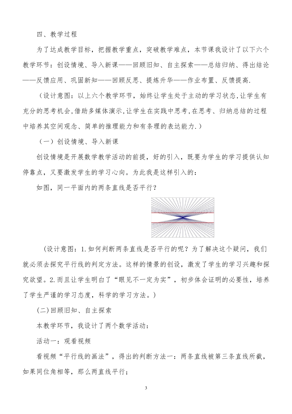 《平行线的判定》教学设计_第3页