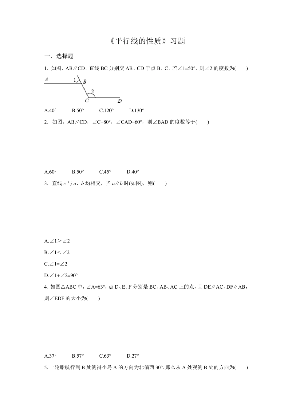 《平行线的性质》习题_第1页