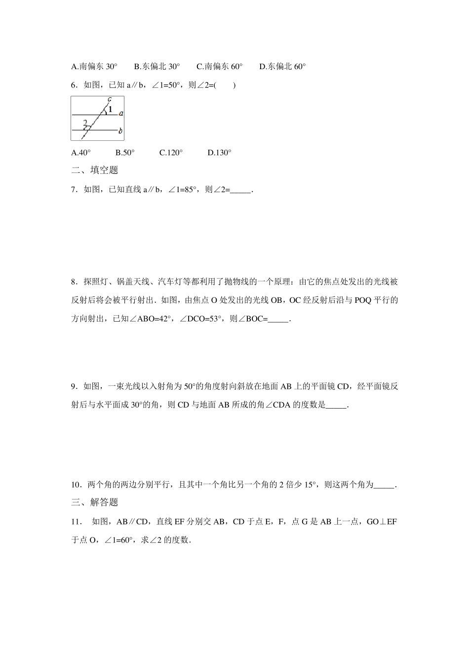《平行线的性质》习题_第2页