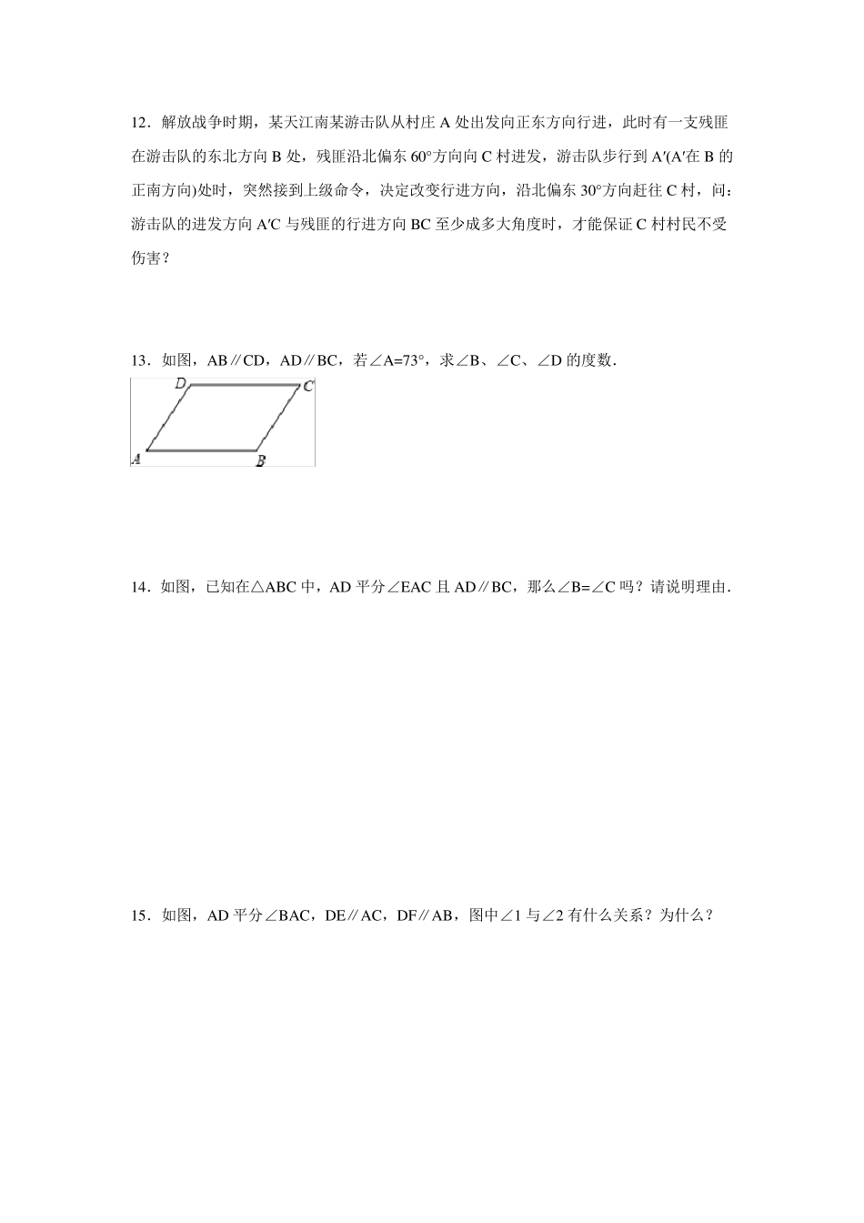 《平行线的性质》习题_第3页