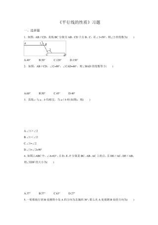 《平行线的性质》习题