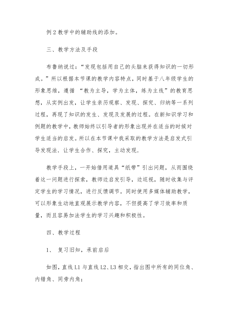 《平行线的判定》说课稿_第3页