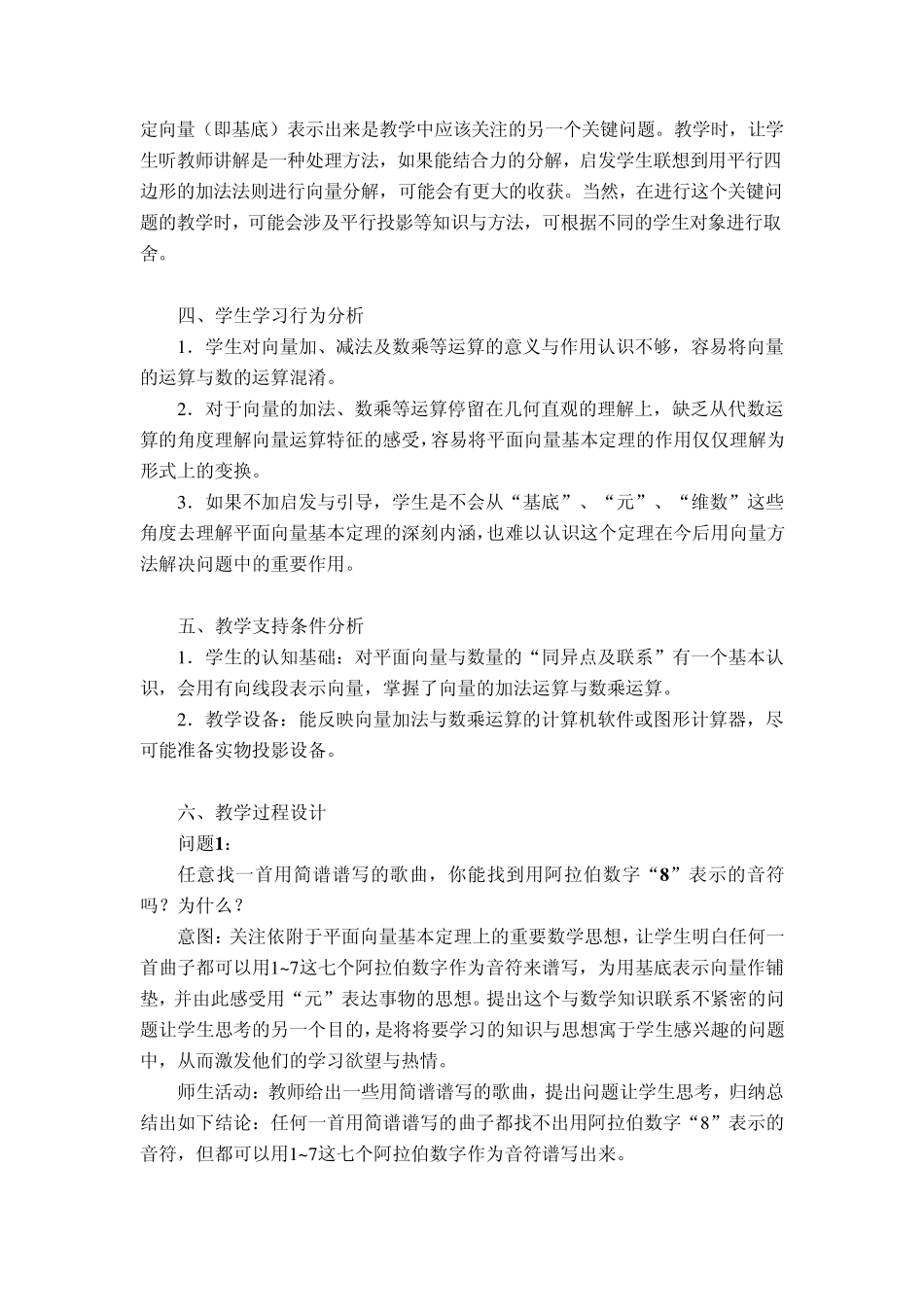 《平面向量基本定理》教学设计_第2页