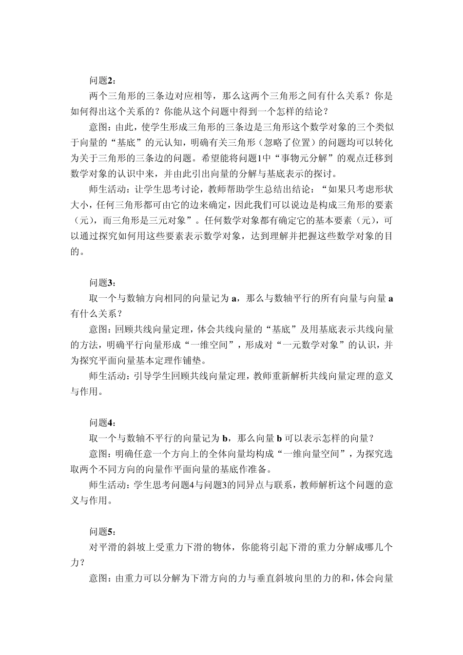 《平面向量基本定理》教学设计_第3页