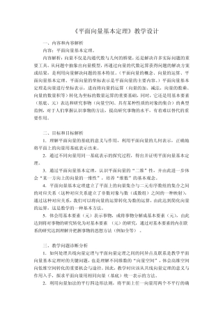 《平面向量基本定理》教学设计