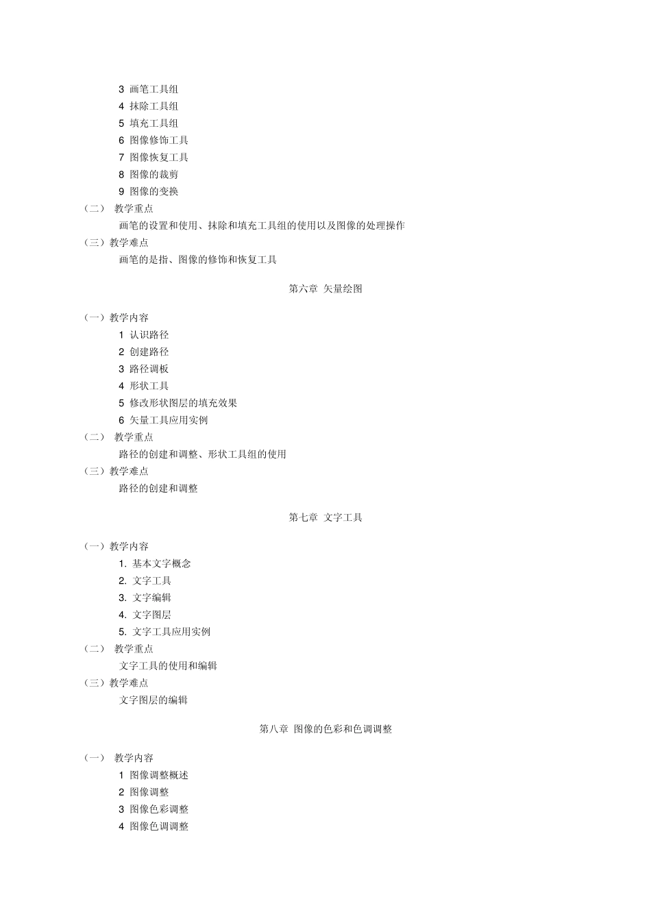 《平面图像处理》课程教学大纲_第3页