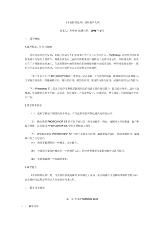 《平面图像处理》课程教学大纲