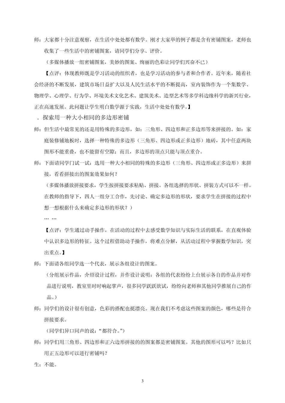 《平面图形的密铺》教学案例水果湖一中刘军_第3页