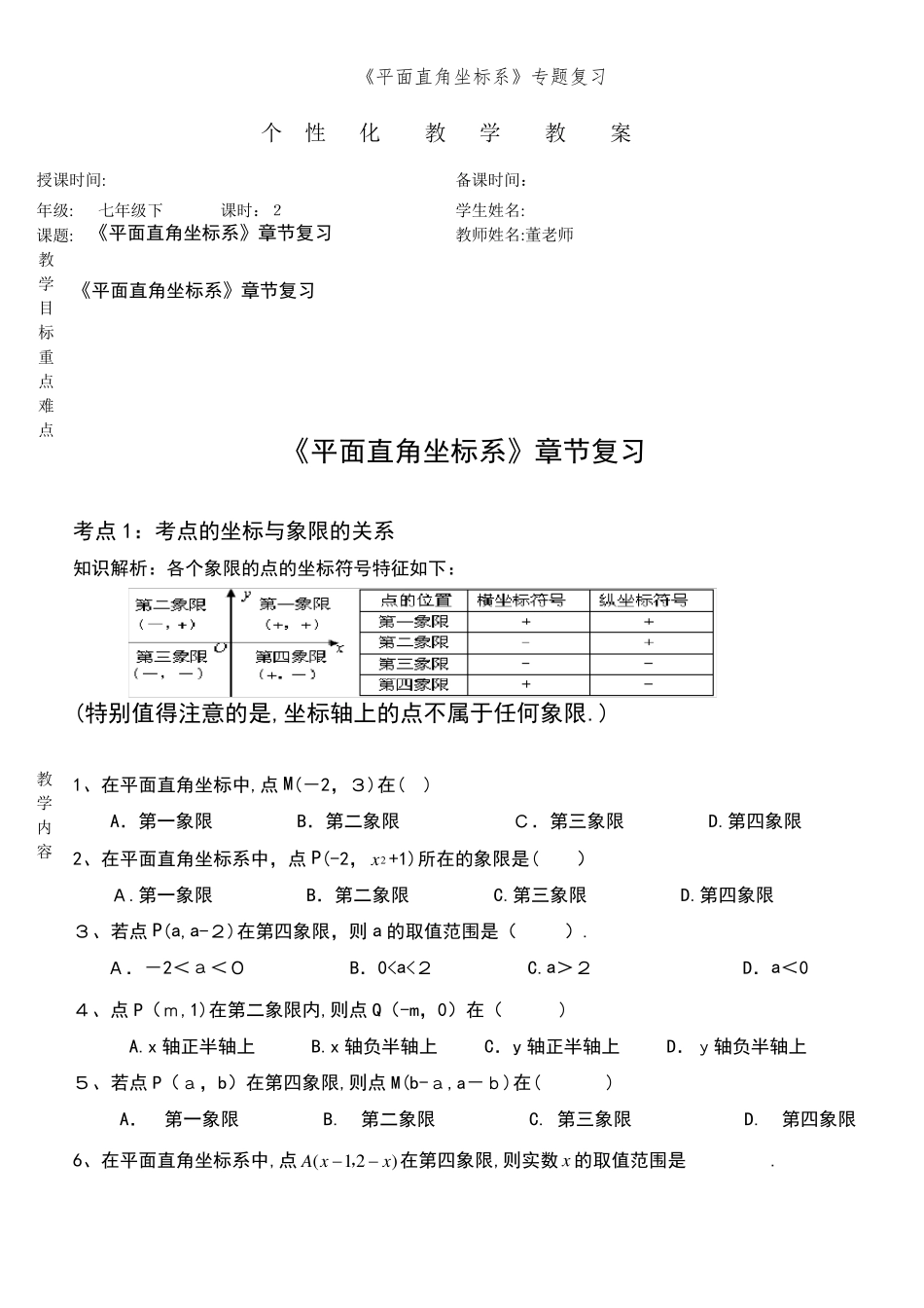 《平面直角坐标系》专题复习_第1页