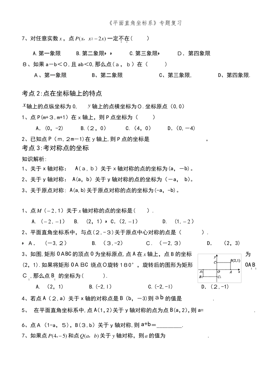 《平面直角坐标系》专题复习_第2页