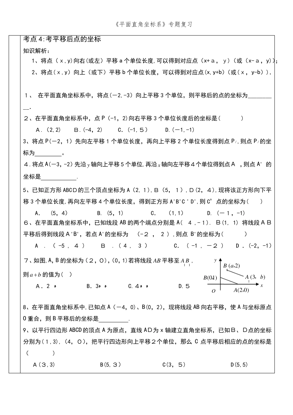 《平面直角坐标系》专题复习_第3页